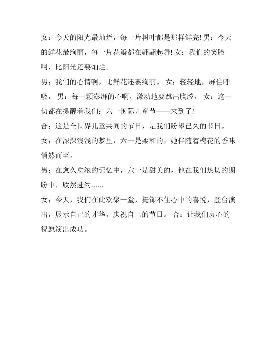2023年六一儿童节主持人台词开场白小学 六一儿童节主持人台词开场白六年级(3篇)_第3页