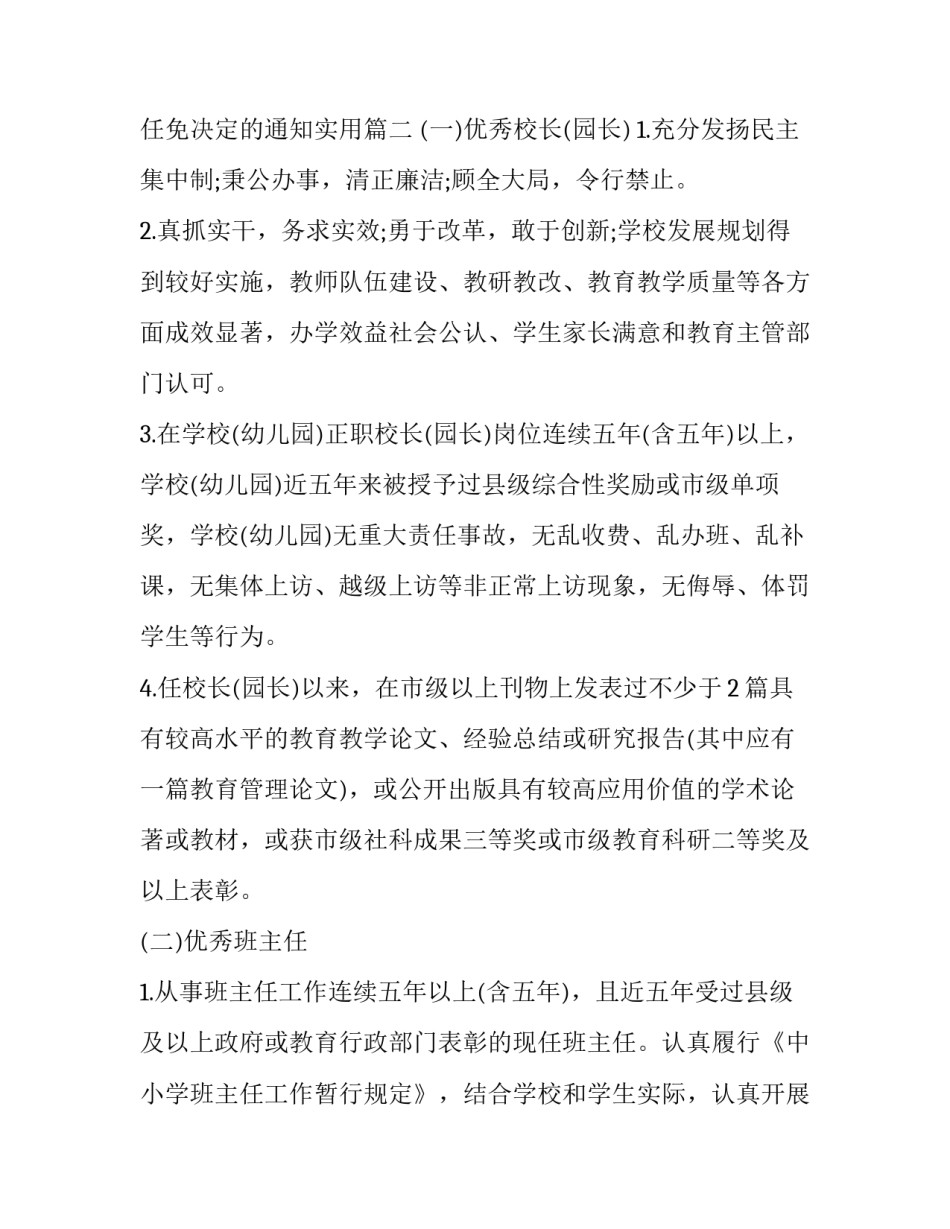 2023年任免决定的通知实用 公布表彰决定的通知(大全9篇)_第2页
