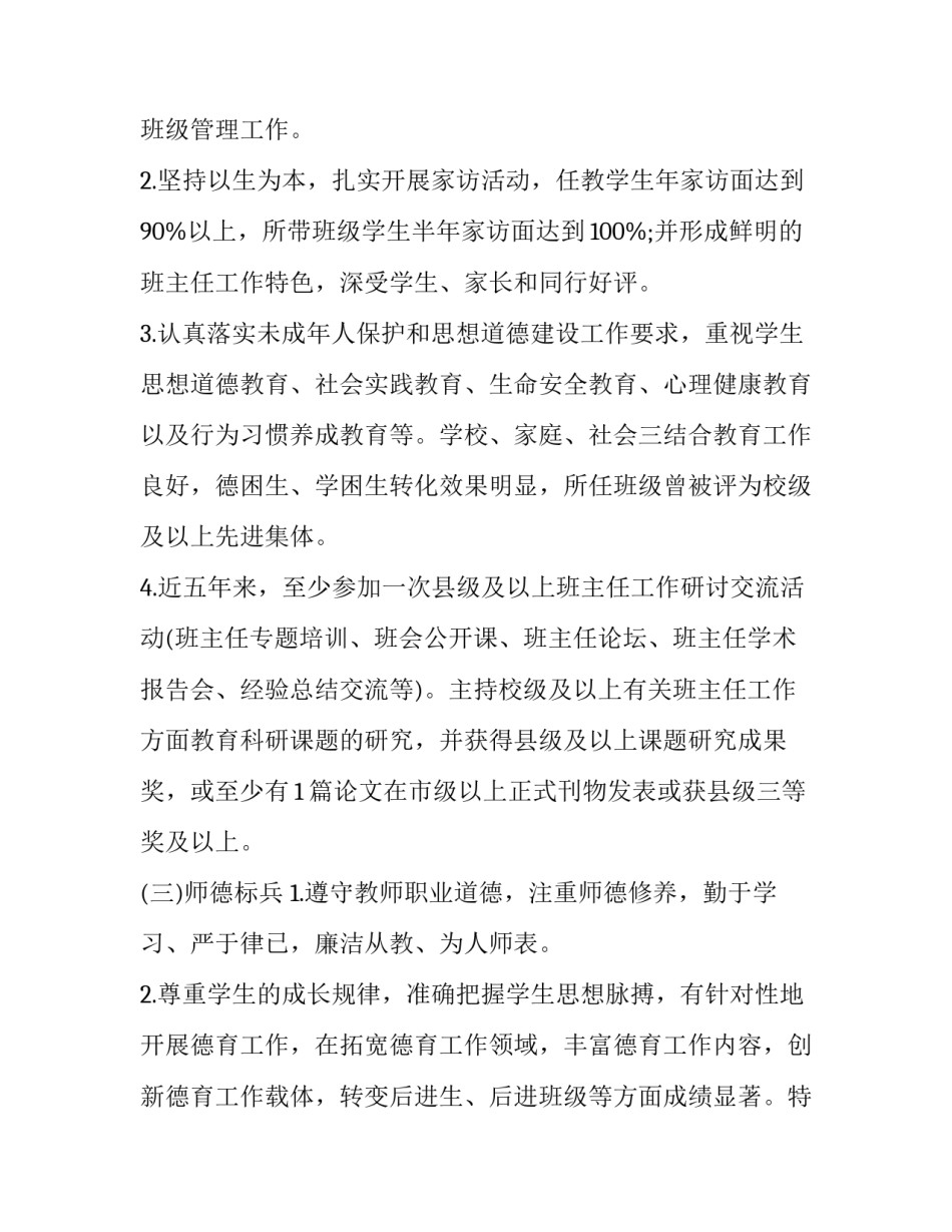 2023年任免决定的通知实用 公布表彰决定的通知(大全9篇)_第3页