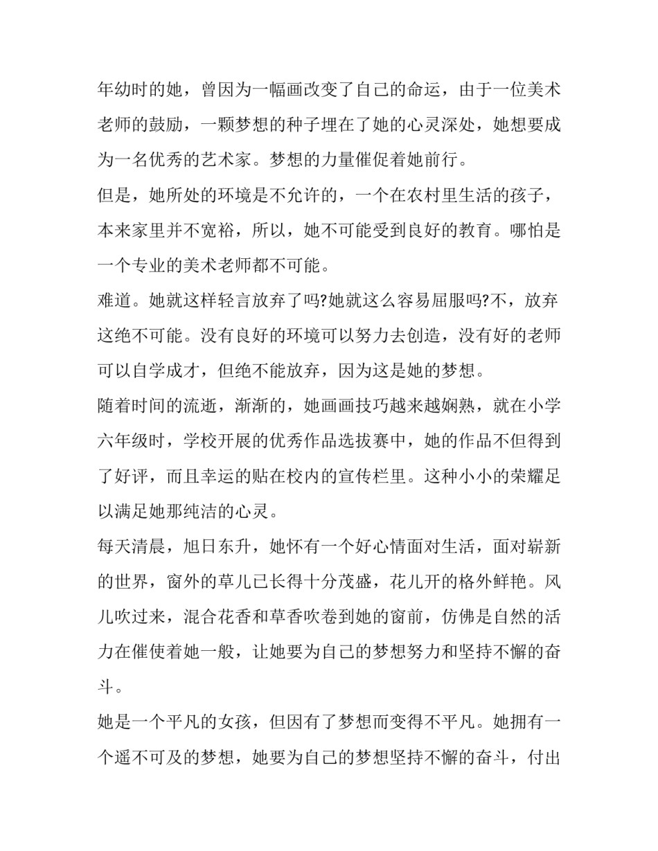 2023年以梦想为主题的演讲稿100字 有关梦想的演讲稿100字(4篇)_第2页