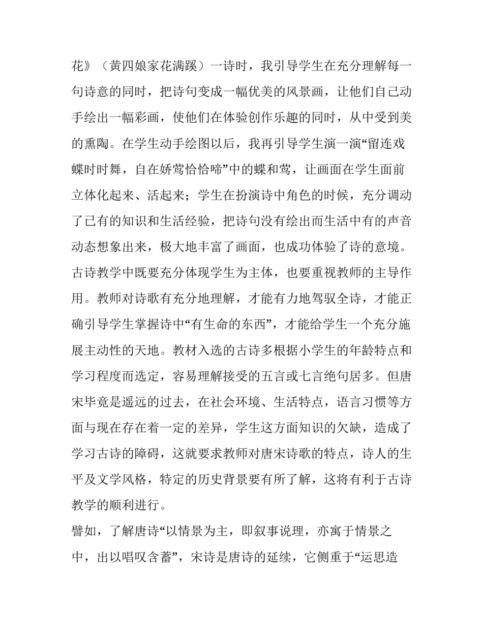 古诗词鉴赏情景关系问题探究论文怎么写 从情景关系的角度分析诗句(九篇)_第3页