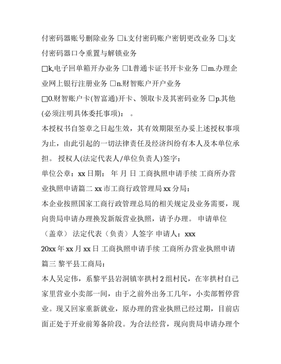 2023年工商执照申请手续 工商所办营业执照申请(五篇)_第2页