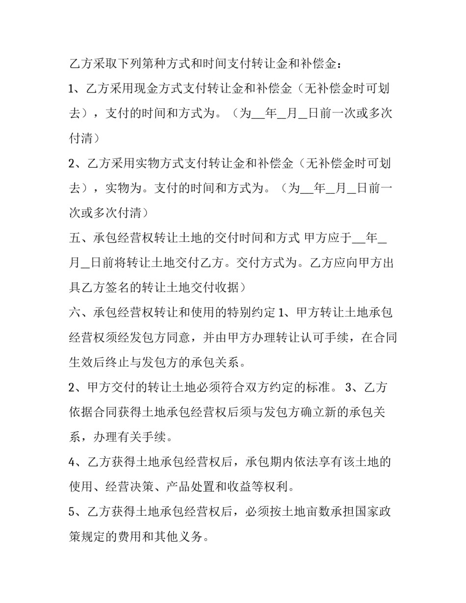 最新如何对员工进行激励管理方案 农村土地承包经营权流转合同(模板7篇)_第2页