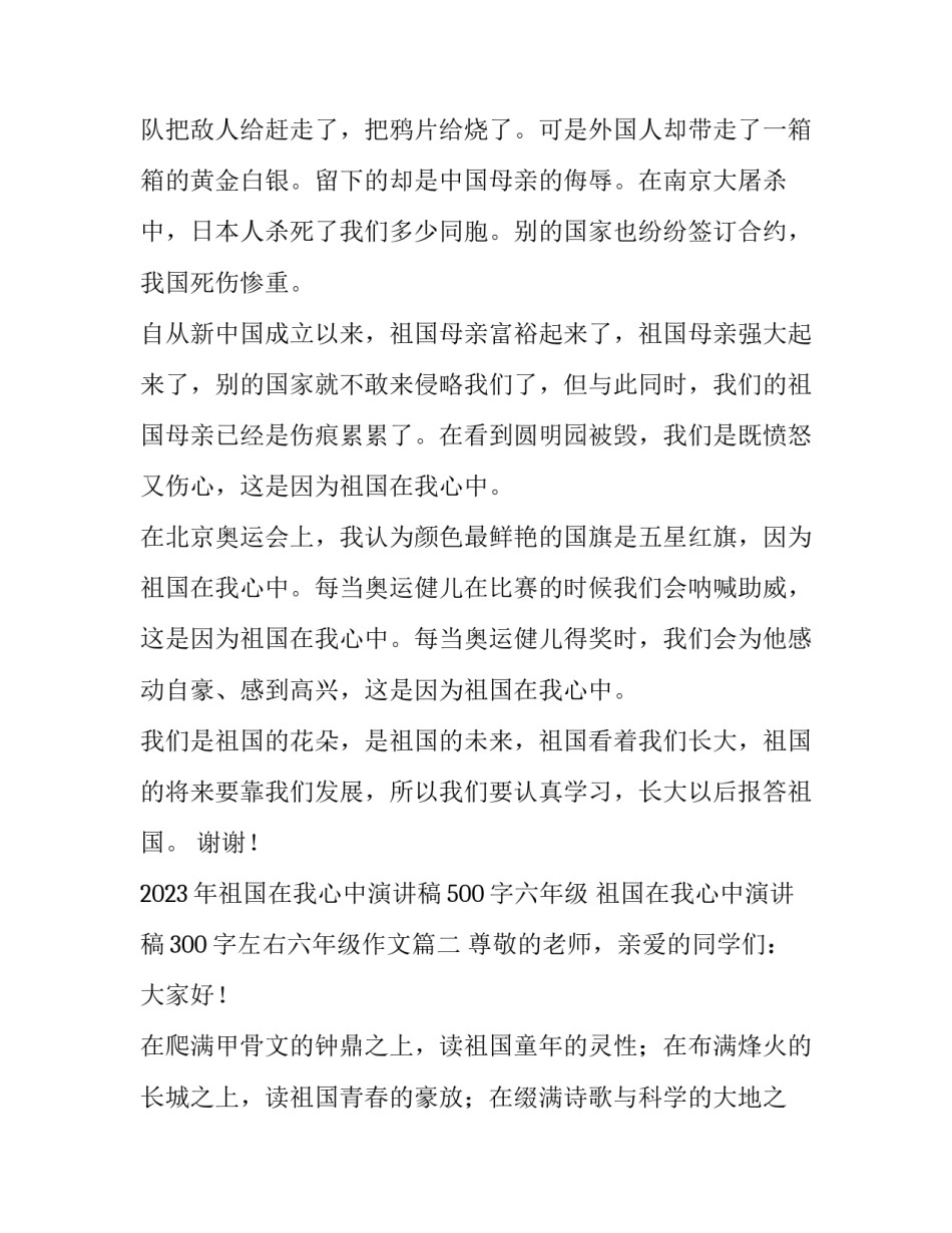 2023年祖国在我心中演讲稿500字六年级 祖国在我心中演讲稿300字左右六年级作文(三篇)_第2页