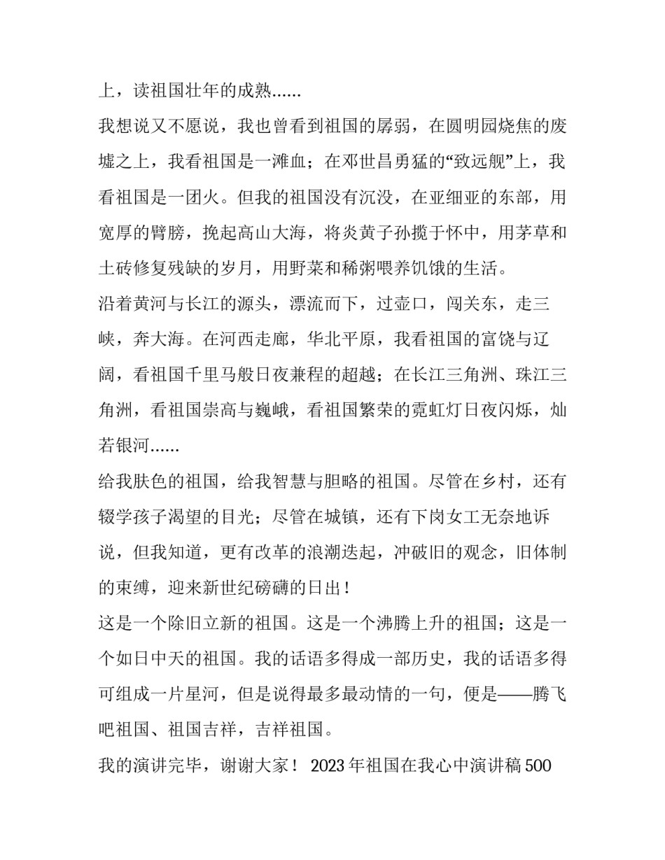 2023年祖国在我心中演讲稿500字六年级 祖国在我心中演讲稿300字左右六年级作文(三篇)_第3页