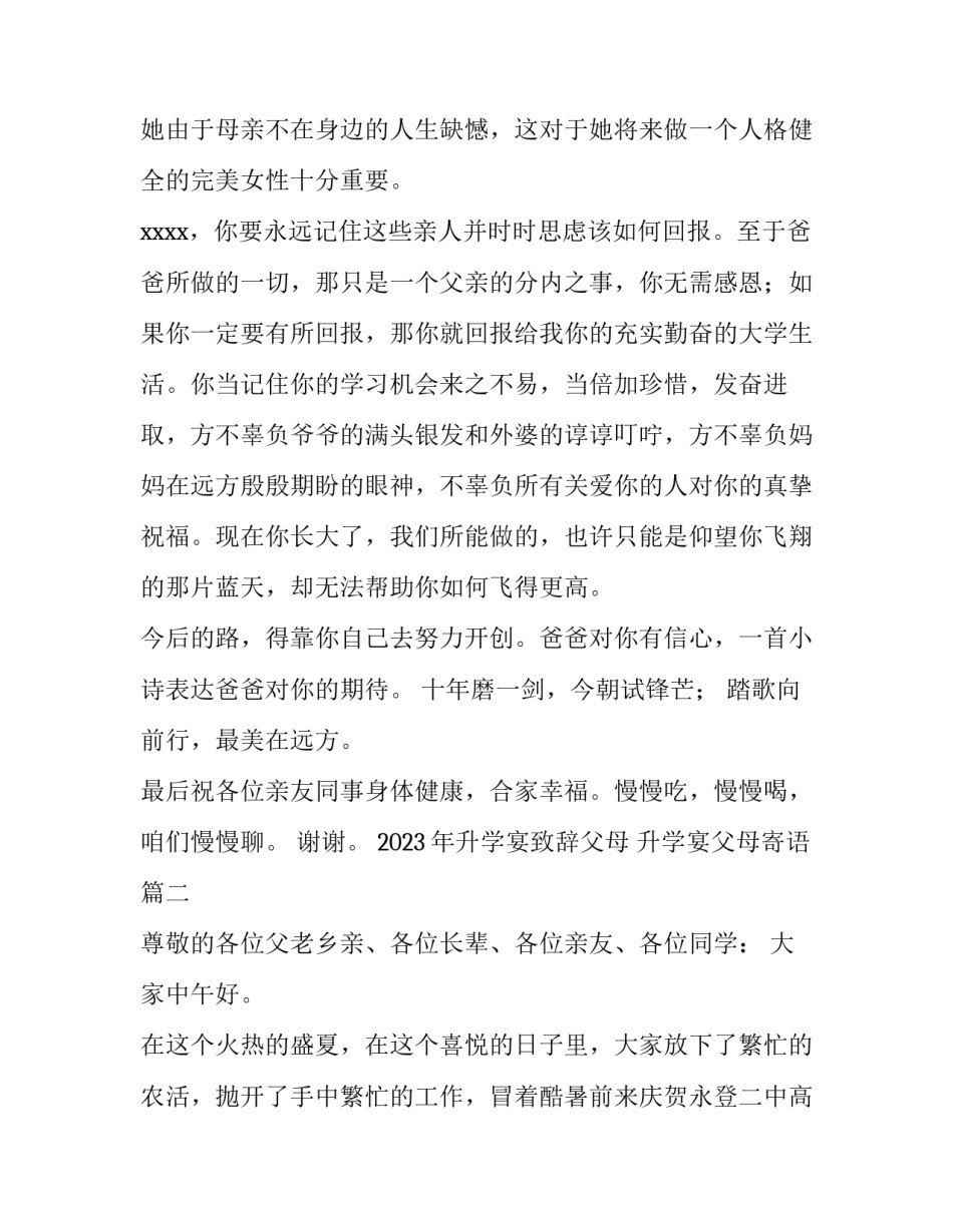 2023年升学宴致辞父母 升学宴父母寄语(六篇)_第2页