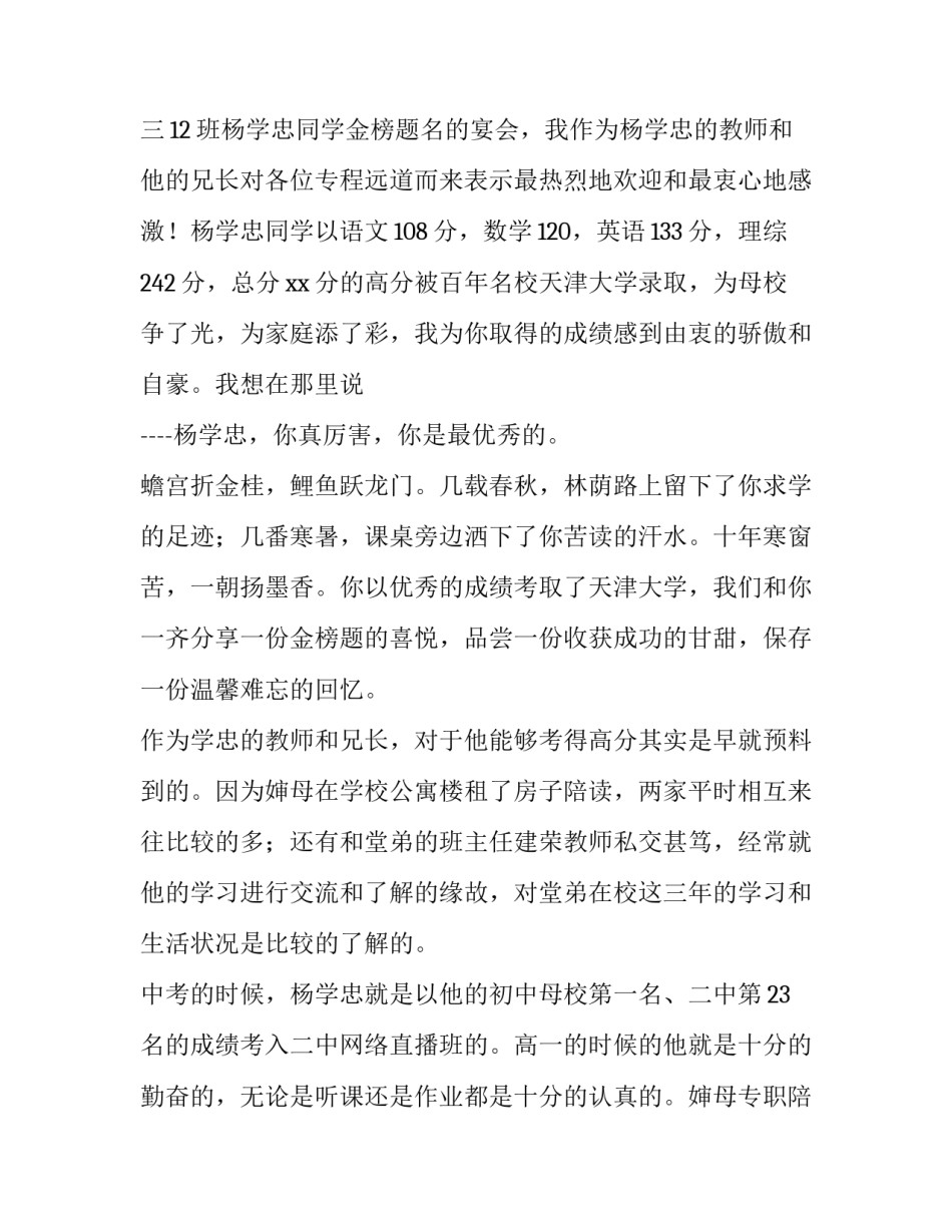 2023年升学宴致辞父母 升学宴父母寄语(六篇)_第3页