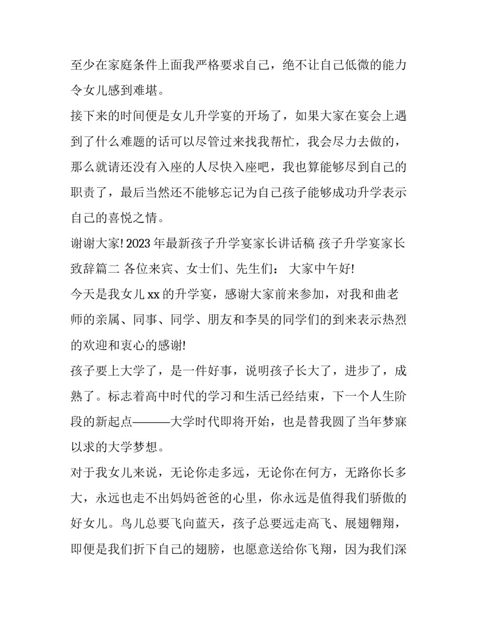 2023年最新孩子升学宴家长讲话稿 孩子升学宴家长致辞(6篇)_第3页