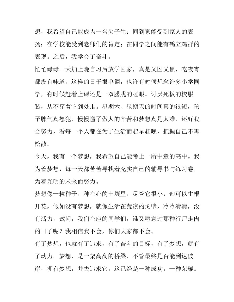 我有一个梦想演讲稿70字 我有一个梦想演讲稿八百字(5篇)_第2页