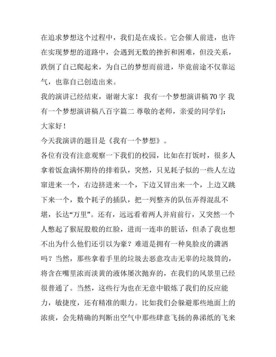 我有一个梦想演讲稿70字 我有一个梦想演讲稿八百字(5篇)_第3页