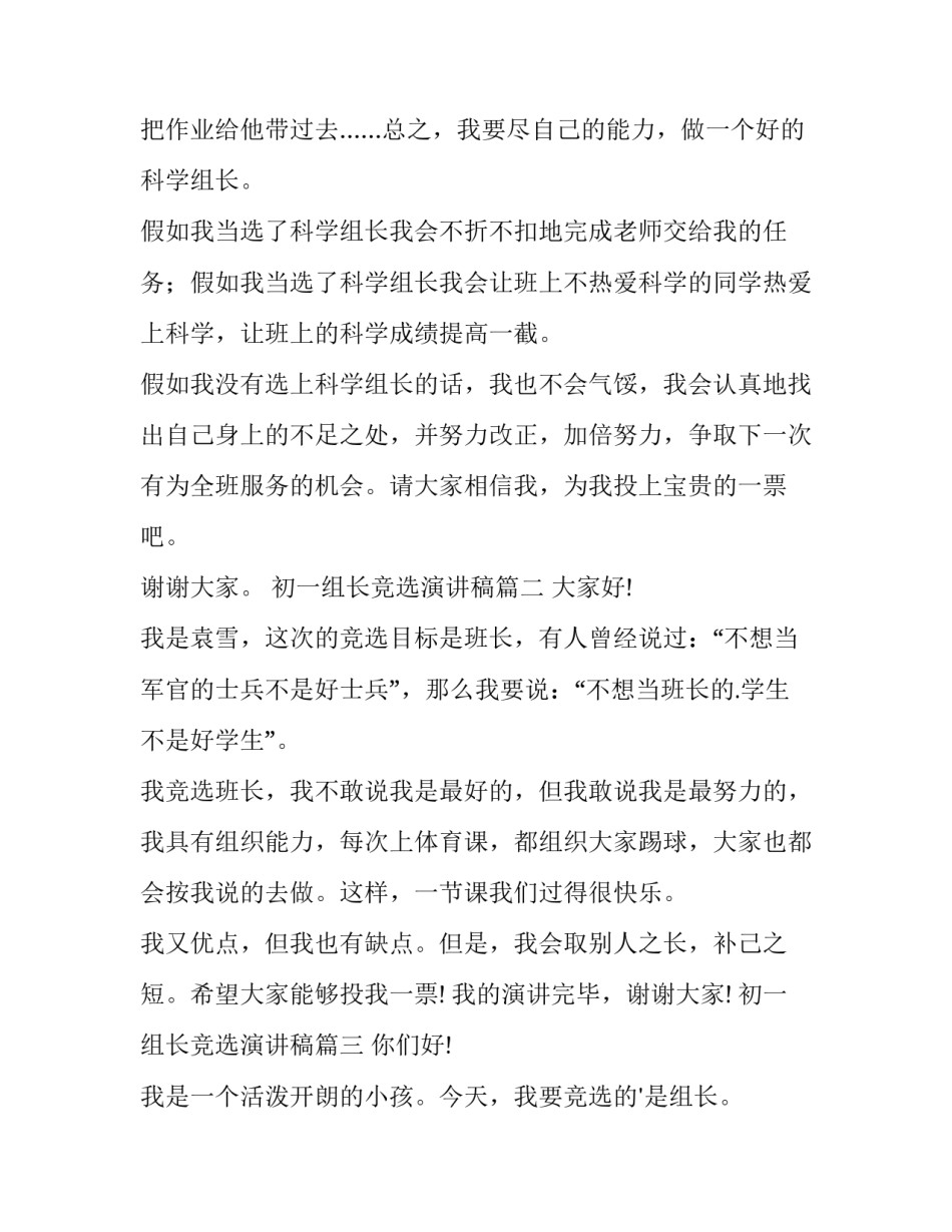 初一组长竞选演讲稿 竞选组长演讲稿(通用10篇)_第2页
