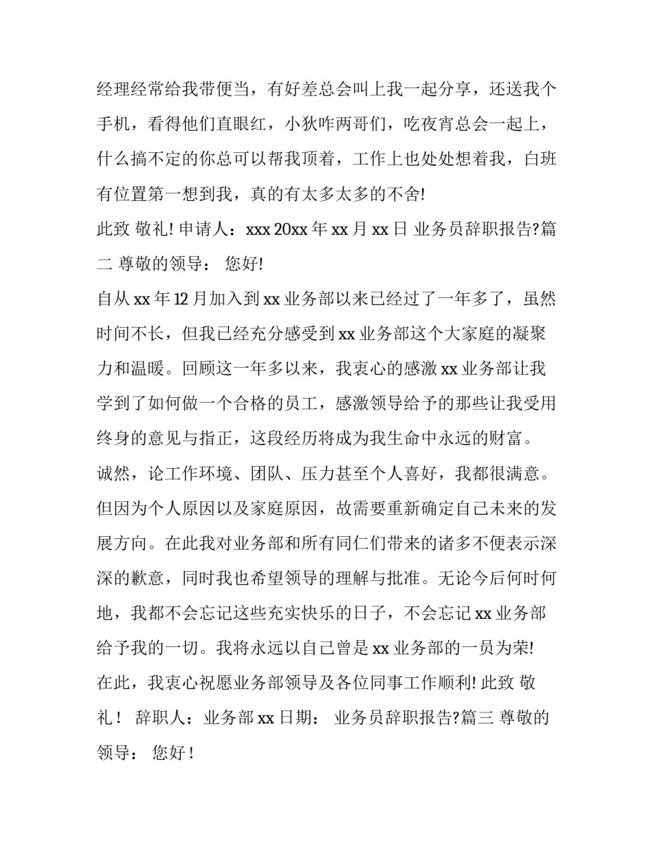 业务员辞职报告?(十四篇)_第2页