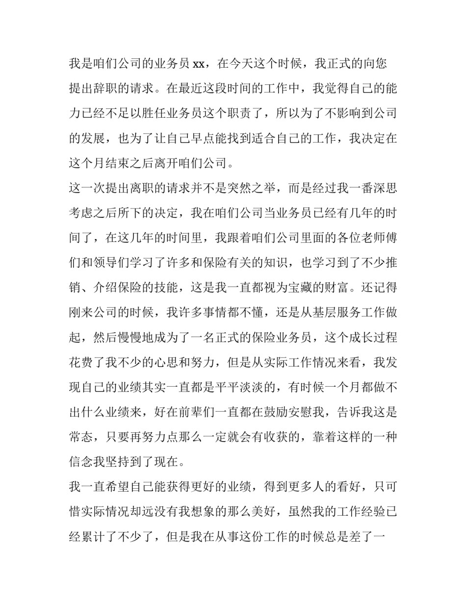业务员辞职报告?(十四篇)_第3页