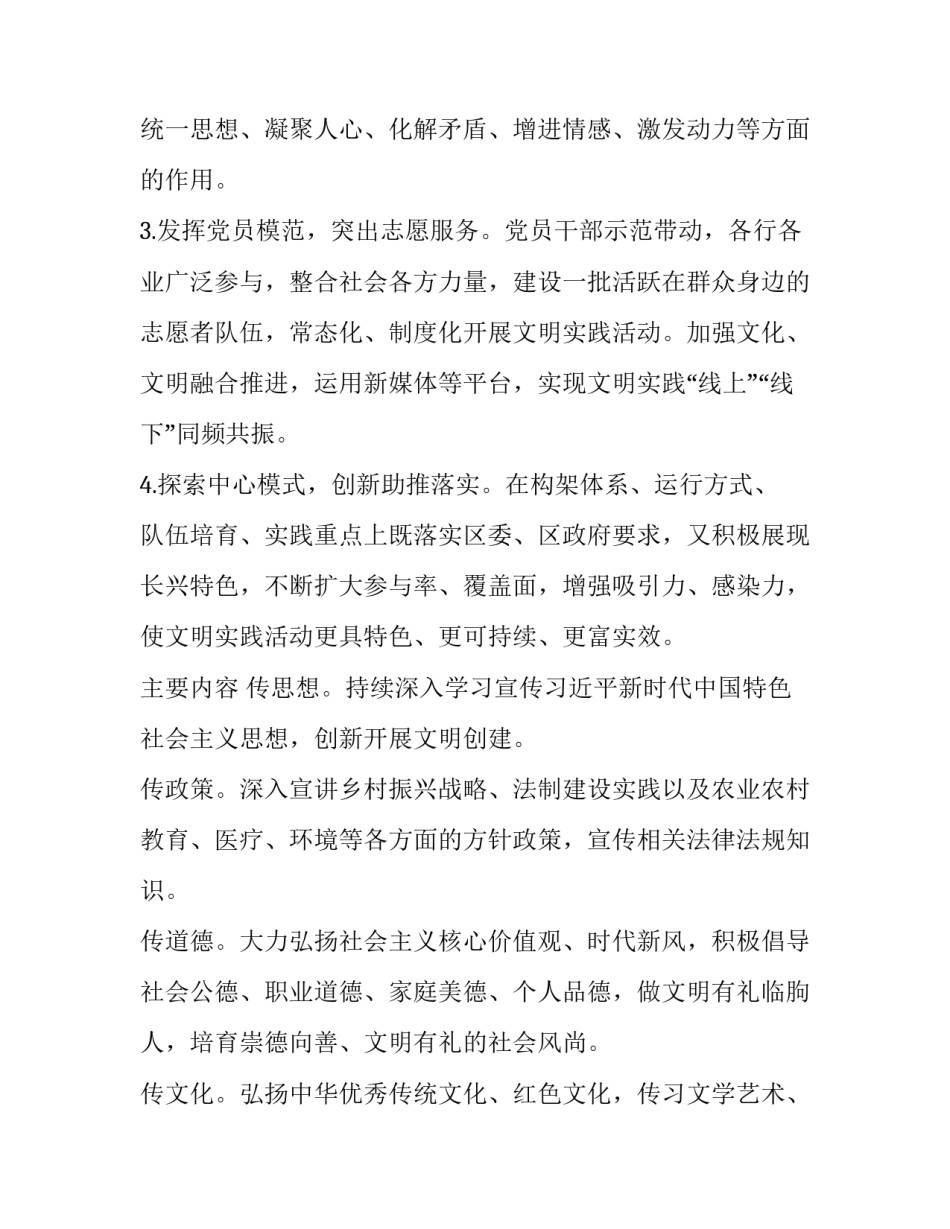 2023年新时代文明实践站工作流程板面 新时代文明实践站下一步计划(7篇)_第2页