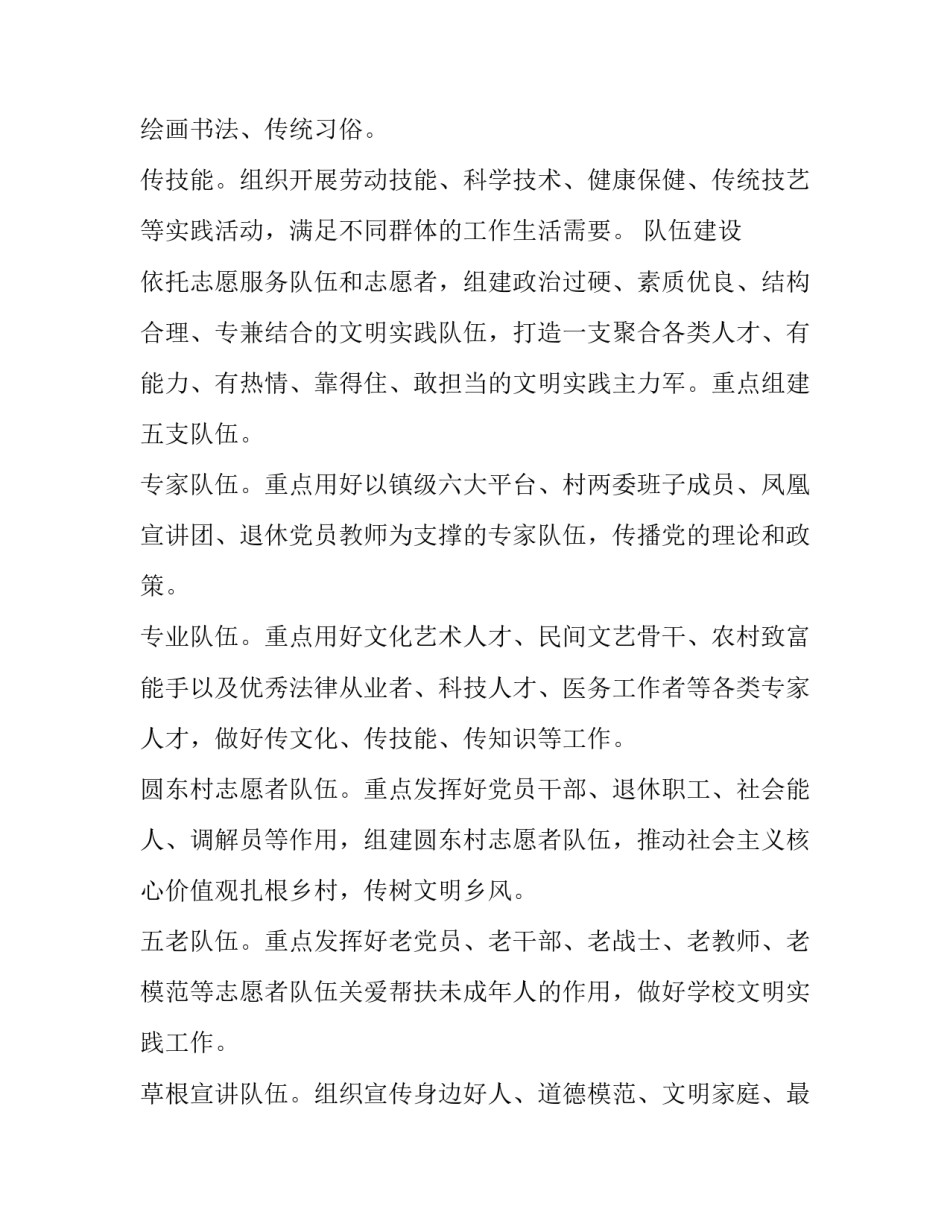 2023年新时代文明实践站工作流程板面 新时代文明实践站下一步计划(7篇)_第3页