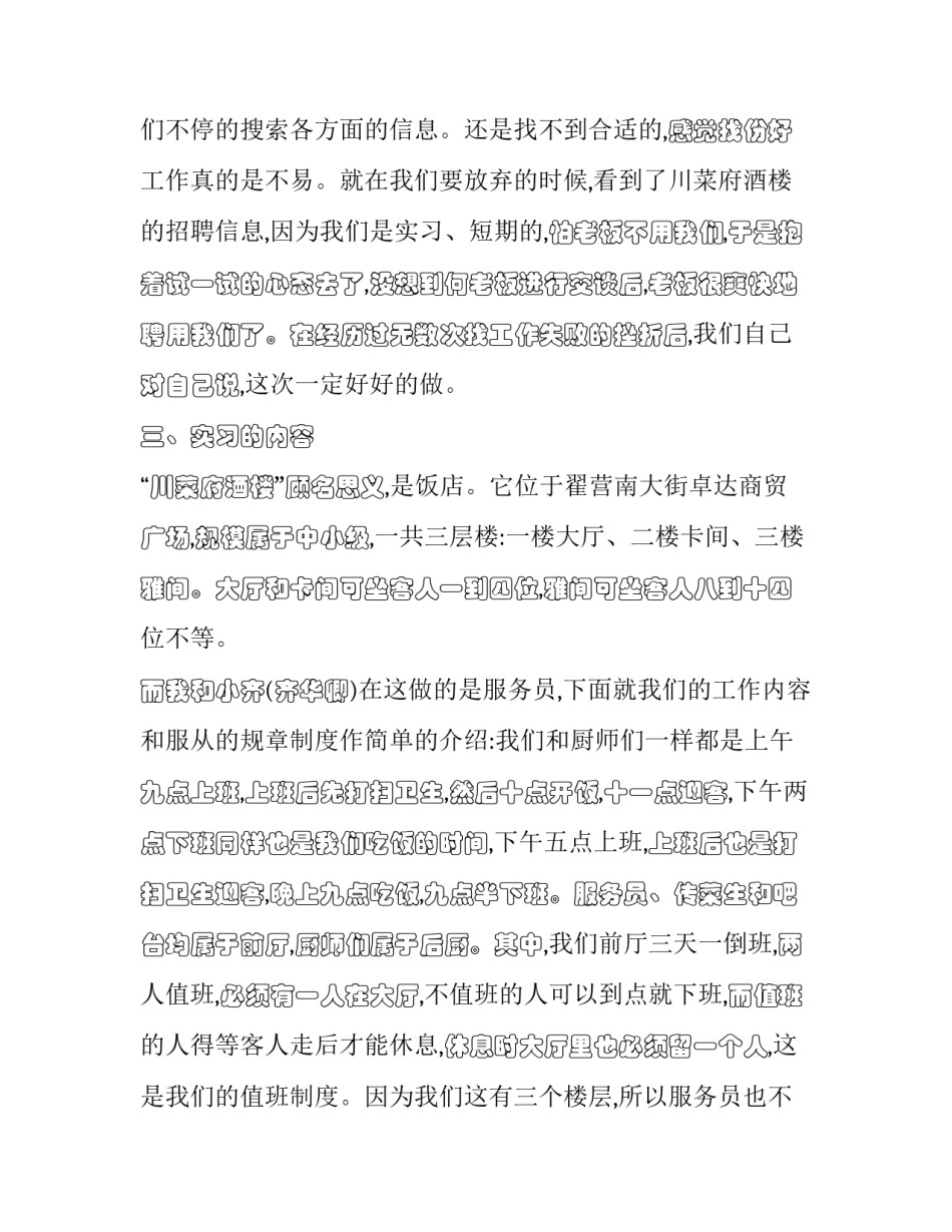 大学生讲座报告范文范本 大学生讲座报告范文范本大全(9篇)_第2页