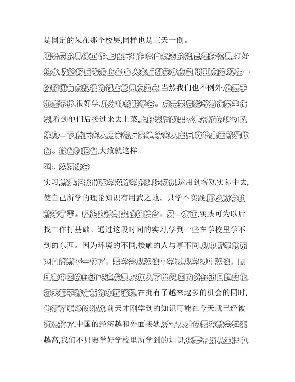 大学生讲座报告范文范本 大学生讲座报告范文范本大全(9篇)_第3页