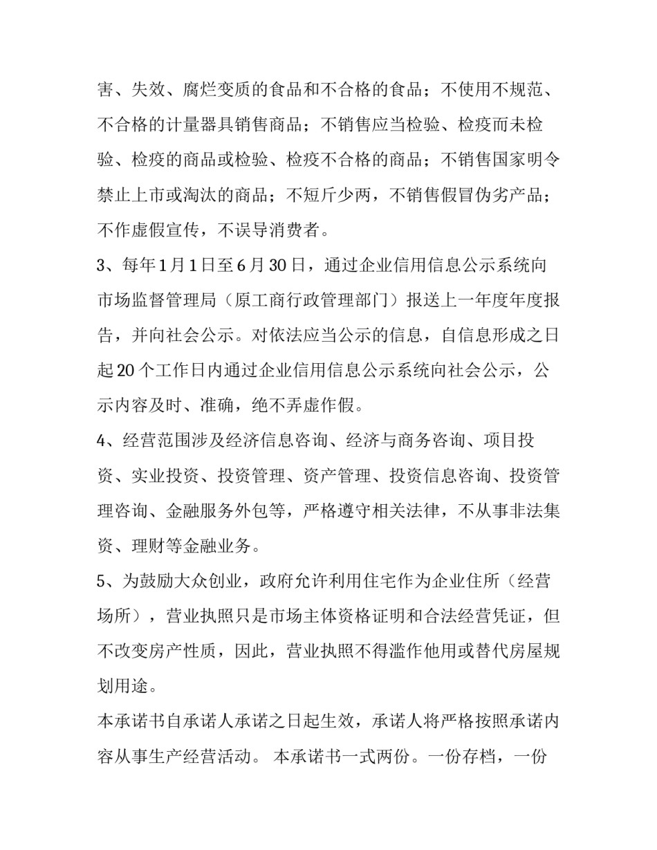 教师述职报告好听的题目网 商户诚信经营承诺书(精选10篇)_第2页