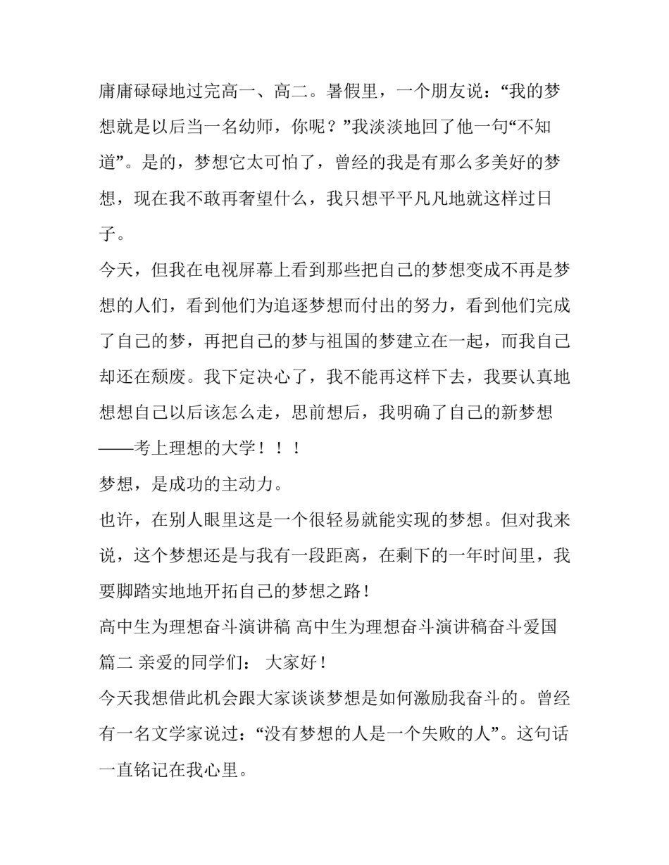 高中生为理想奋斗演讲稿 高中生为理想奋斗演讲稿奋斗爱国(三篇)_第3页