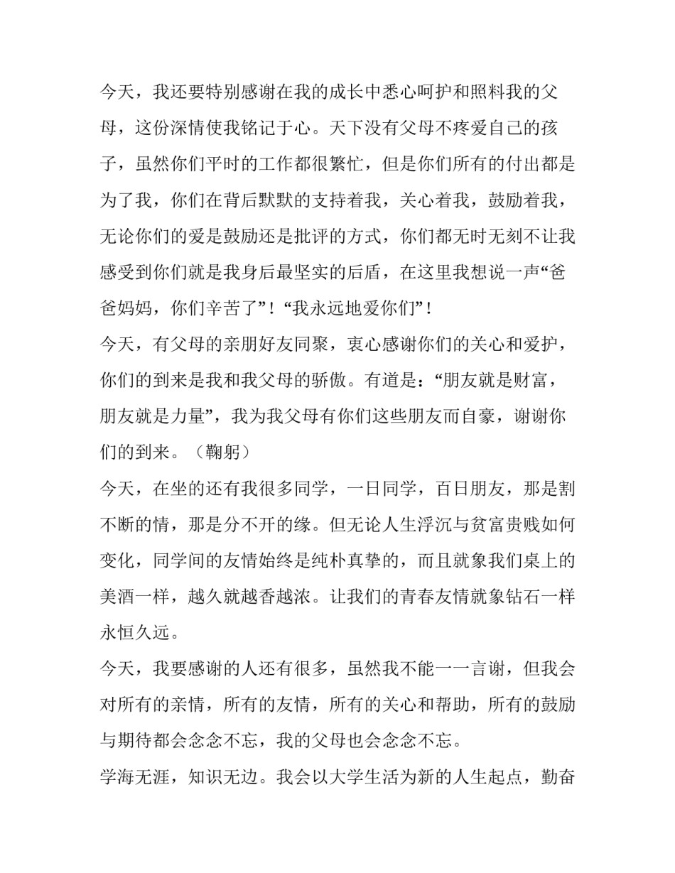 2023年升学喜宴致辞 2023年升学宴主持词(6篇)_第2页