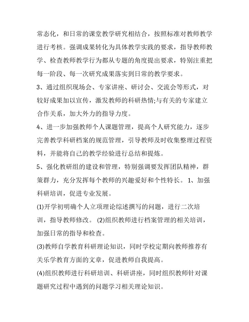 2023年学校科研院工作计划(四篇)_第2页