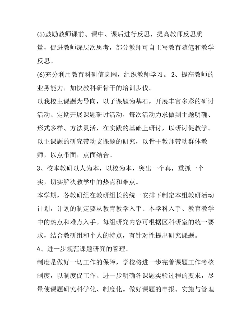 2023年学校科研院工作计划(四篇)_第3页