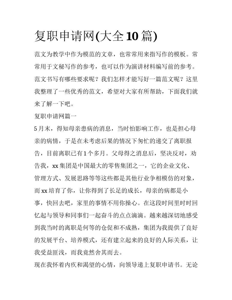 复职申请网(大全10篇)_第1页