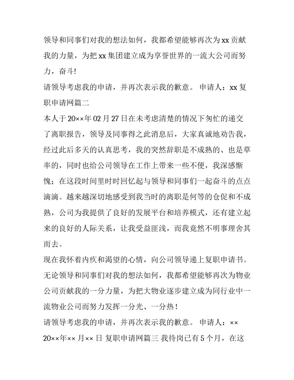 复职申请网(大全10篇)_第2页