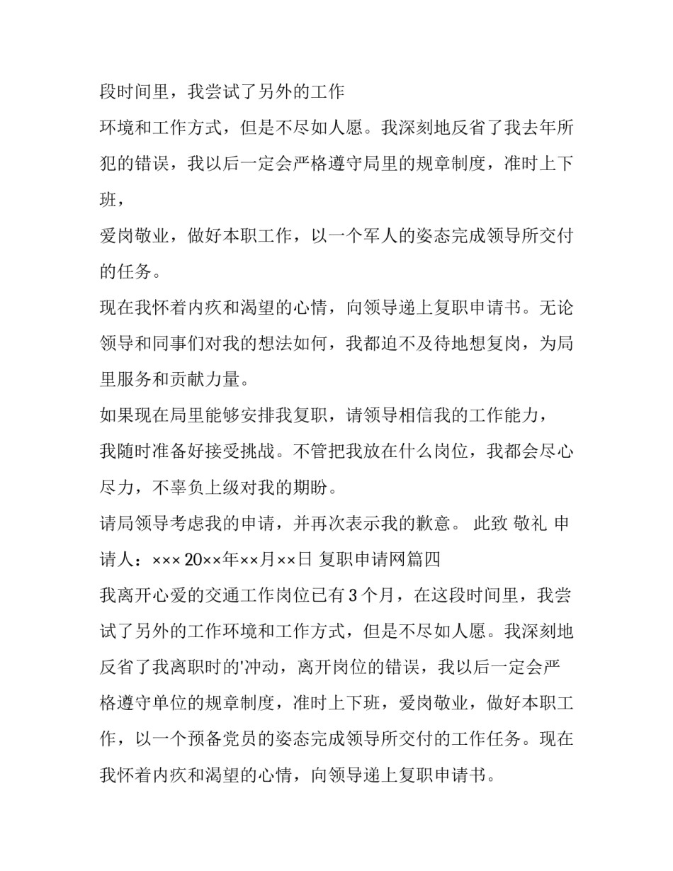 复职申请网(大全10篇)_第3页