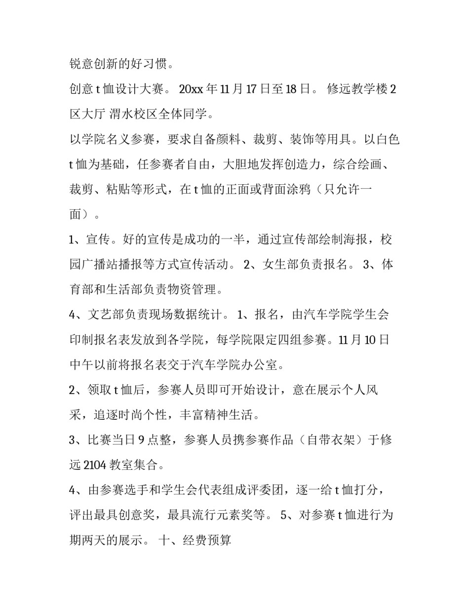 2023年t恤设计大赛策划书范文 文化衫设计大赛策划书(12篇)_第2页