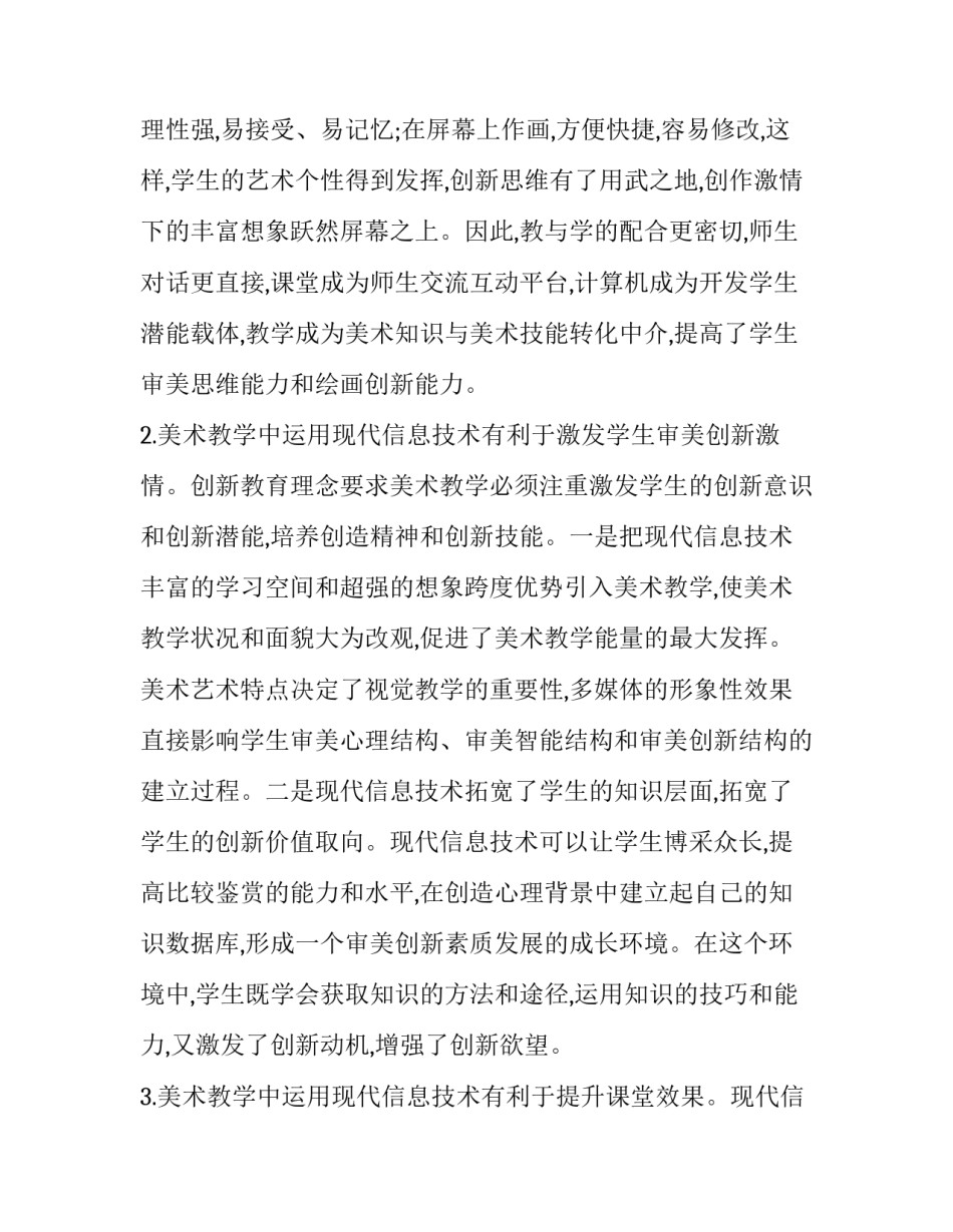 2023年初中音乐教师年度考核述职报告(优秀8篇)_第2页