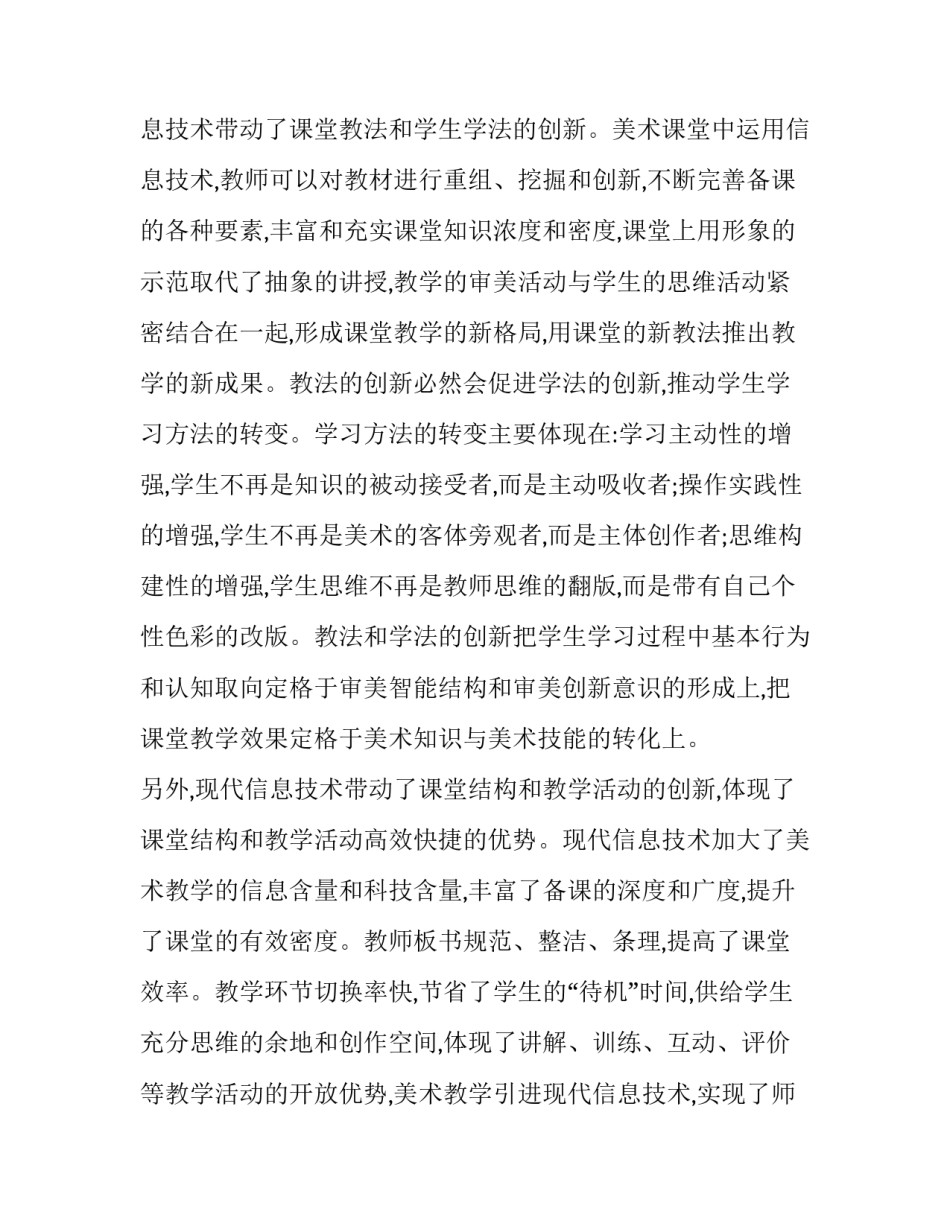 2023年初中音乐教师年度考核述职报告(优秀8篇)_第3页