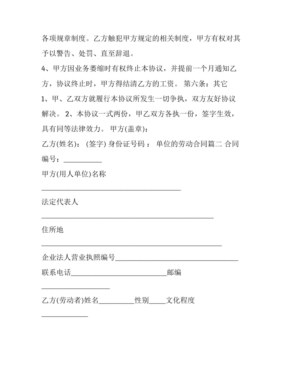 单位的劳动合同(十五篇)_第3页