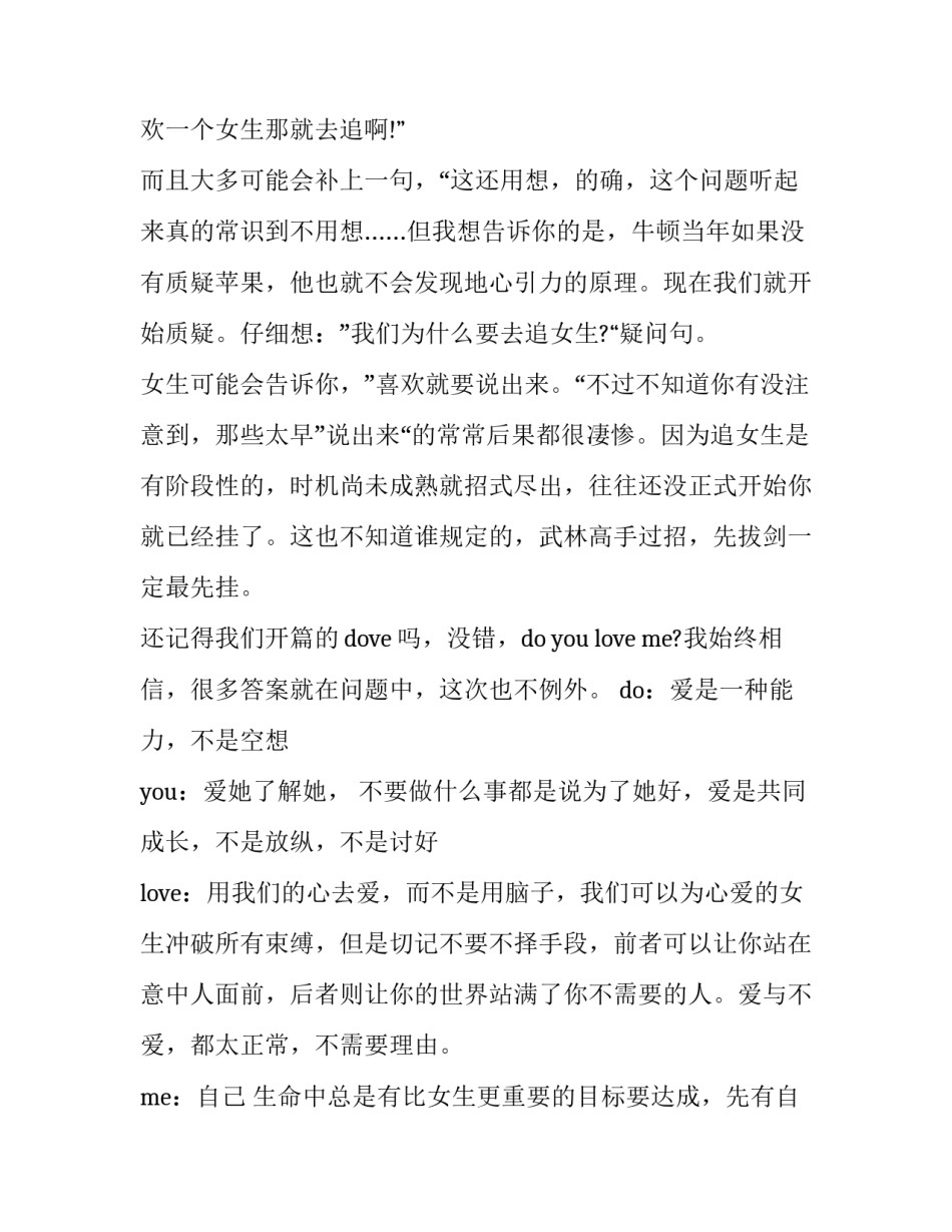 爱情演讲稿三分钟范文简短 关于爱情的演讲稿两分钟(7篇)_第2页