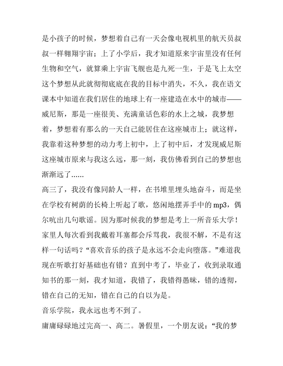 2023年高中青春梦想励志演讲稿 2023年高中青春梦想励志演讲稿怎么写(三篇)_第2页