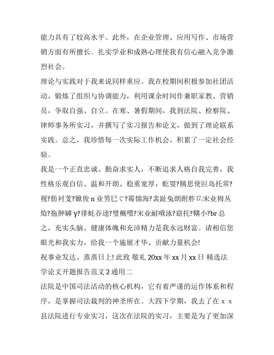 法学论文开题报告范文2通用 民法论文开题报告(9篇)_第2页