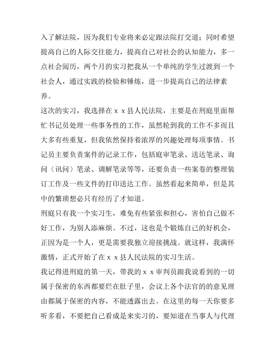 法学论文开题报告范文2通用 民法论文开题报告(9篇)_第3页