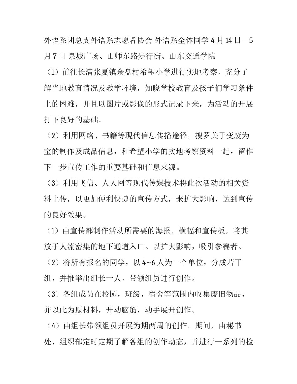 最新大学生志愿者活动策划 大学生志愿活动策划书(14篇)_第2页