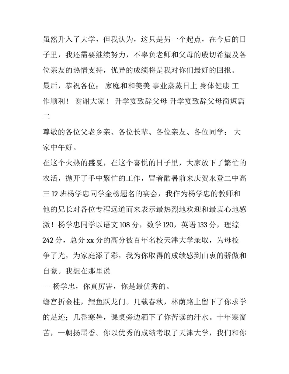 升学宴致辞父母 升学宴致辞父母简短(六篇)_第2页