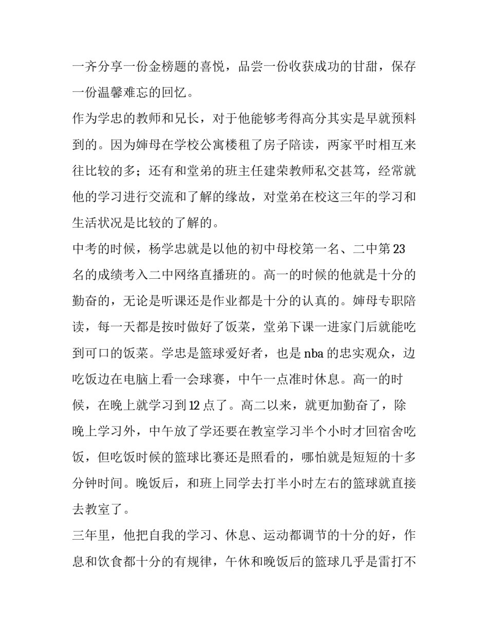 升学宴致辞父母 升学宴致辞父母简短(六篇)_第3页