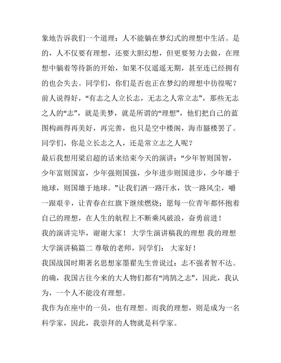 大学生演讲稿我的理想 我的理想 大学演讲稿(3篇)_第2页