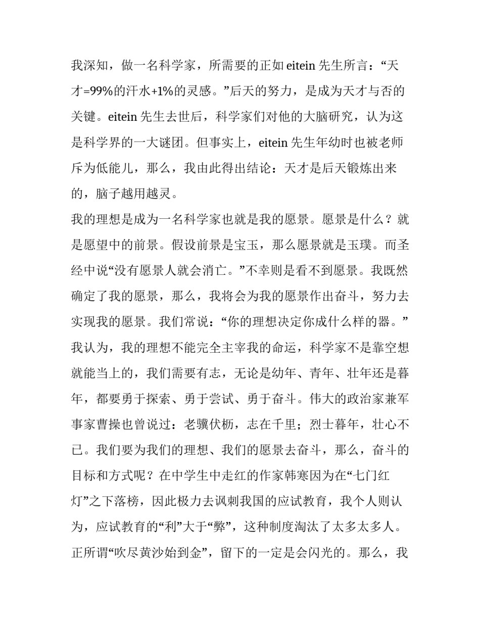 大学生演讲稿我的理想 我的理想 大学演讲稿(3篇)_第3页