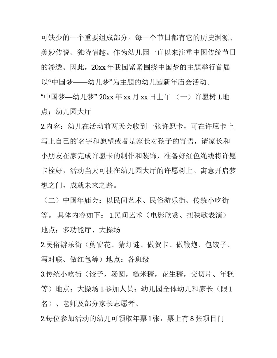 幼儿园新年好主题活动方案 幼儿园新春活动主题方案(4篇)_第3页