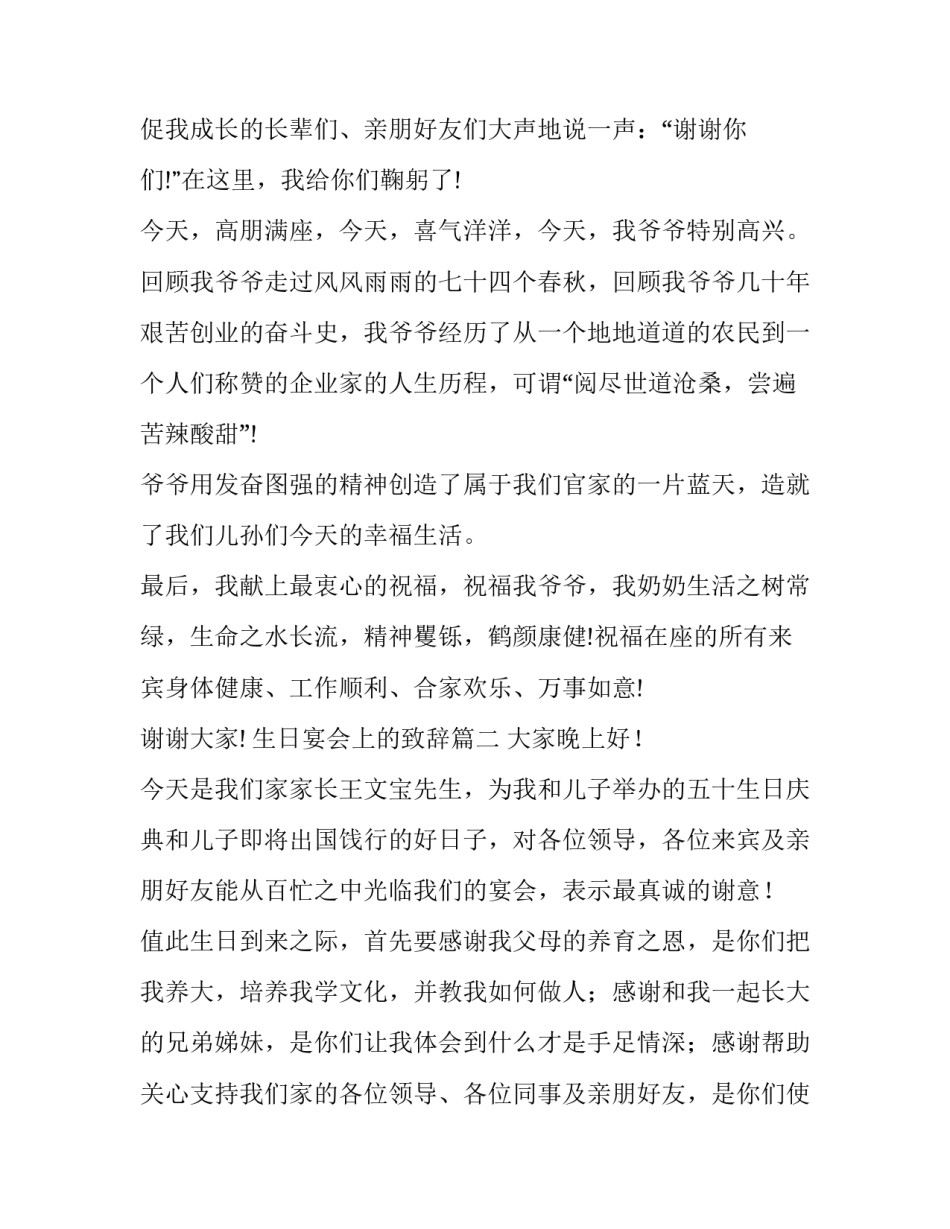 最新生日宴会上的致辞(大全10篇)_第2页