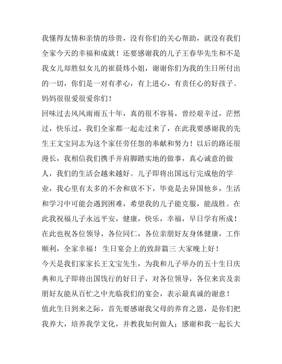 最新生日宴会上的致辞(大全10篇)_第3页