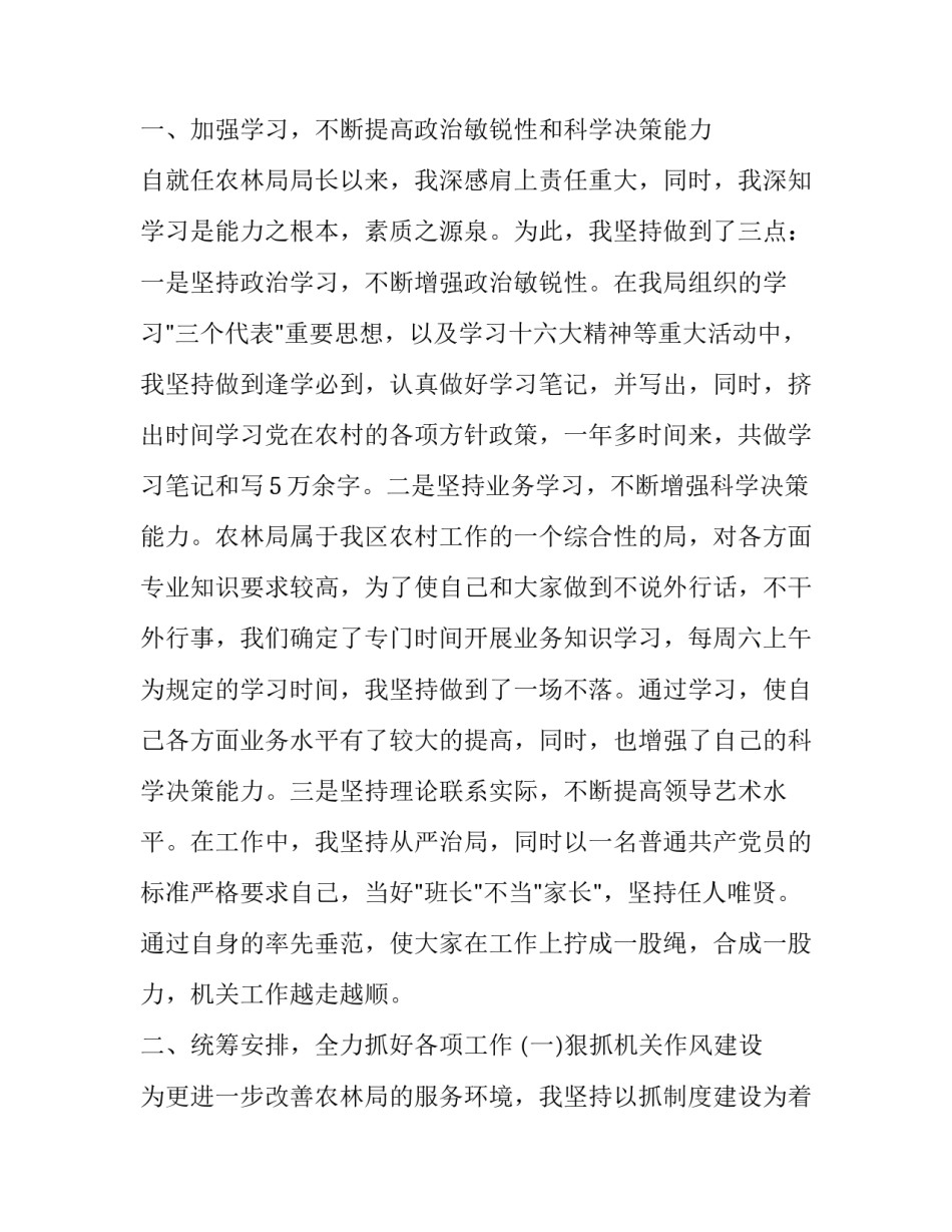 2023年农业林业水利局局长述职报告 2023年农业林业水利局局长述职报告怎么写(3篇)_第2页