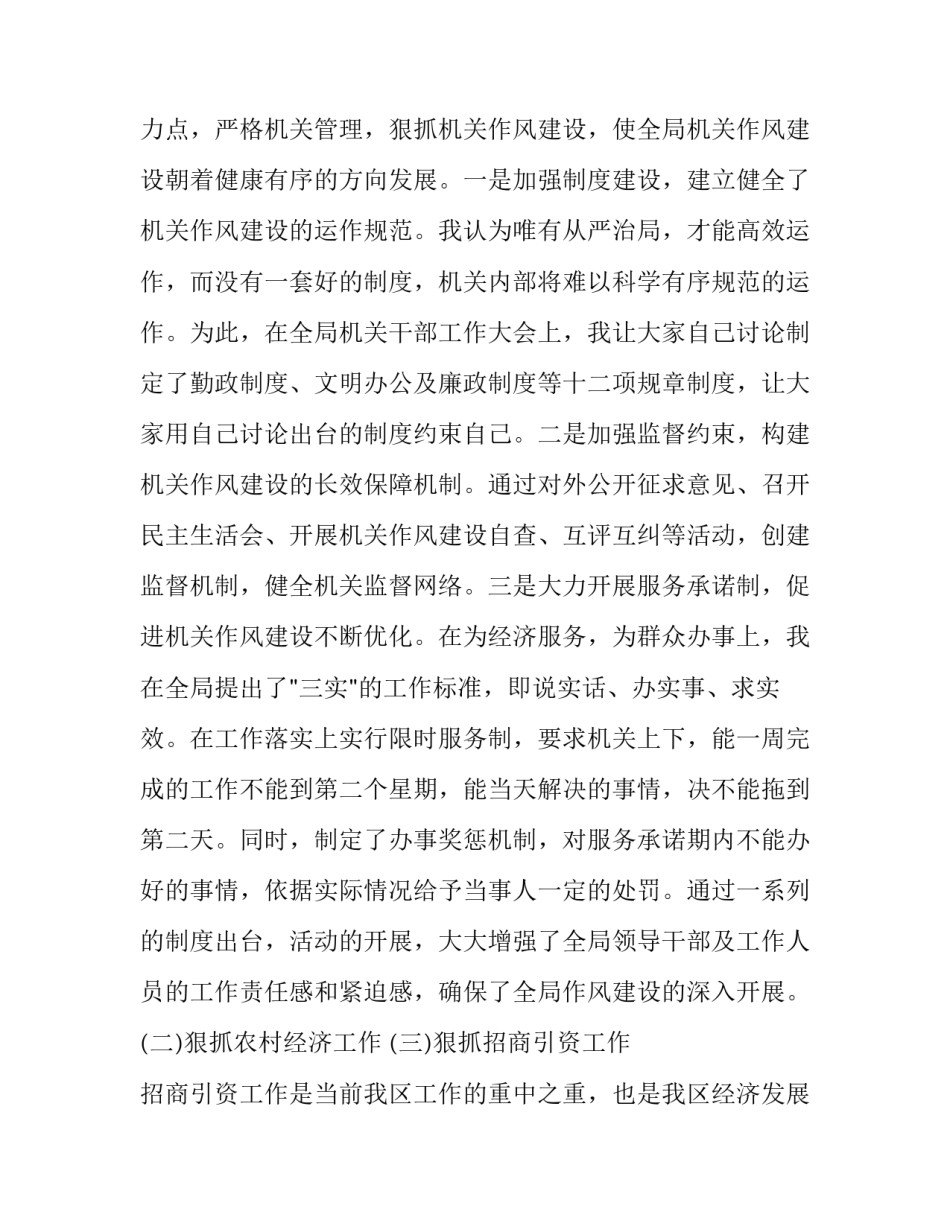 2023年农业林业水利局局长述职报告 2023年农业林业水利局局长述职报告怎么写(3篇)_第3页