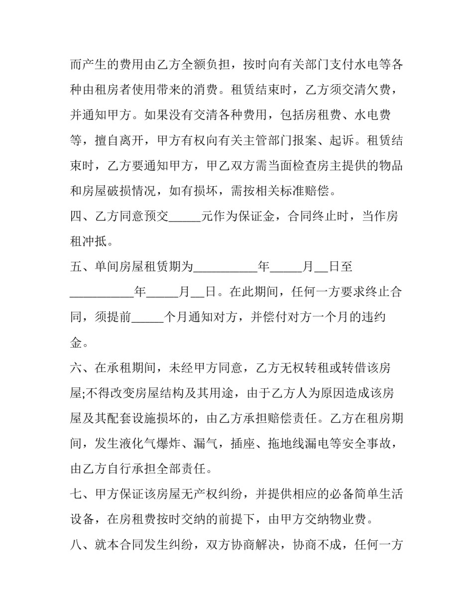 2023年个人房屋租赁合同免费(十六篇)_第2页