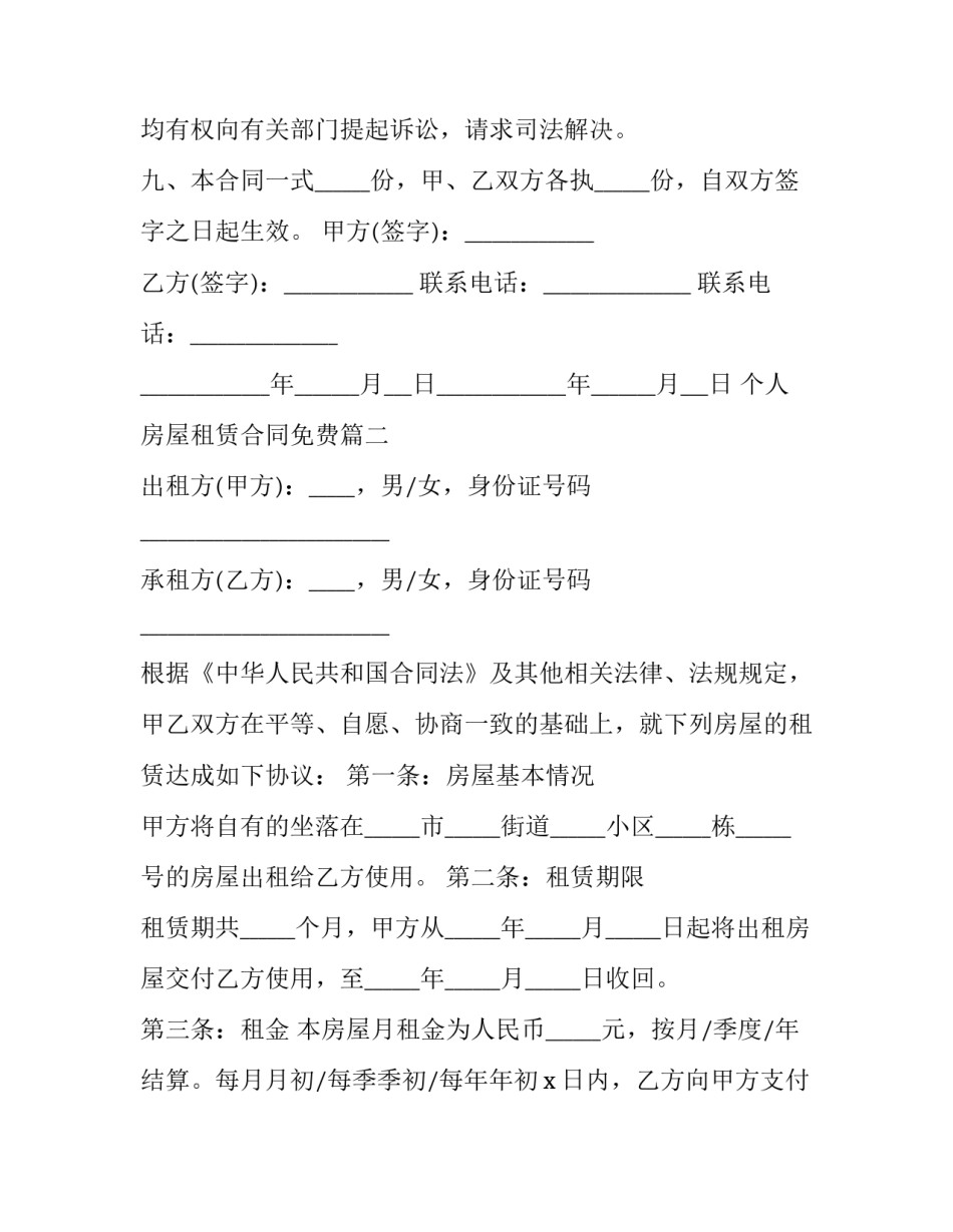 2023年个人房屋租赁合同免费(十六篇)_第3页