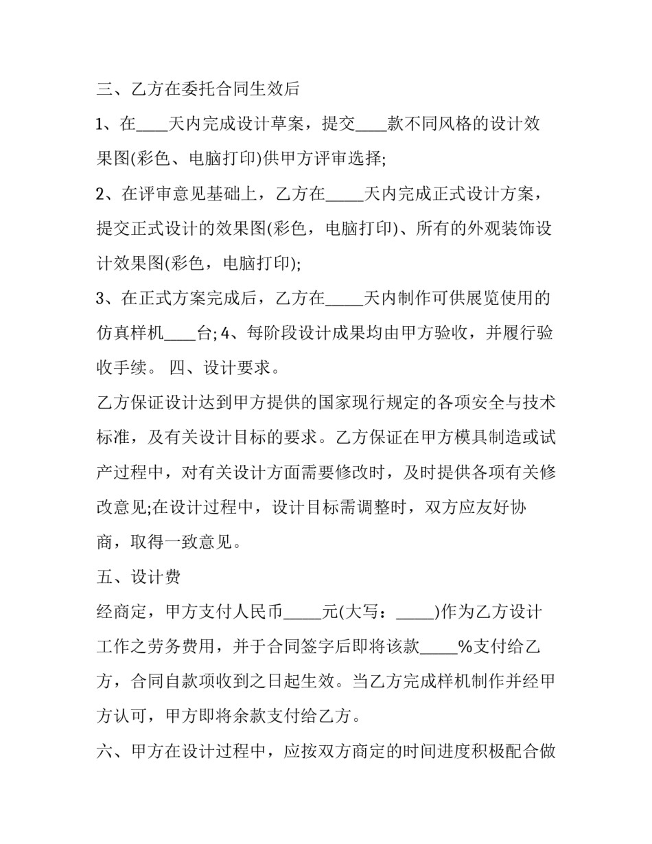 2023年委托设计合同范本 委托设计合同 标准文本(十三篇)_第2页